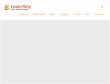 Tablet Screenshot of leaderway.biz